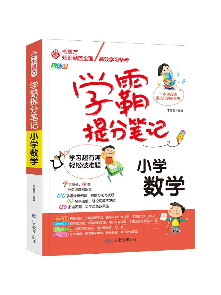 Book-Winshare Xueba's Score Improvement Notes Primary School Mathematics Full Color Edition
Book-Winshare Xueba's Score Improvement Notes Primary School Mathematics Full Color Edition
