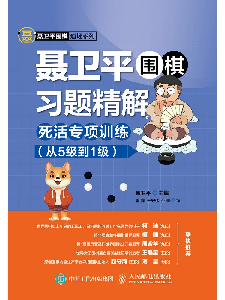 Book-Winshare Life and Death Special Training From Level 5 To Level 1 Nie Weiping Go Practice Explanation
Book-Winshare Life and Death Special Training From Level 5 To Level 1 Nie Weiping Go Practice Explanation