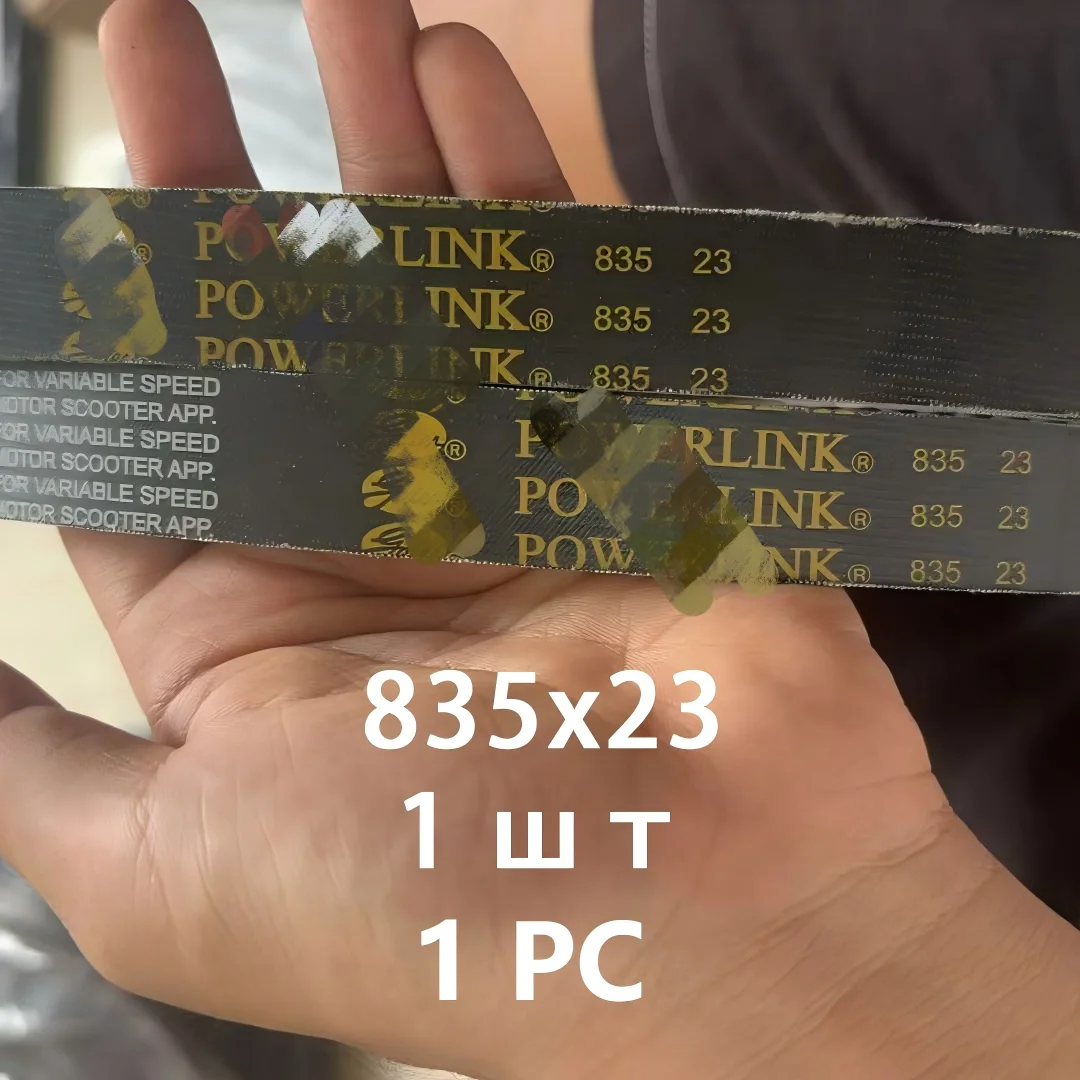 Оригинальный приводной ремень для Bashan Explorer 320 835x23 835 23
Оригинальный приводной ремень для Bashan Explorer 320 835x23 835 23