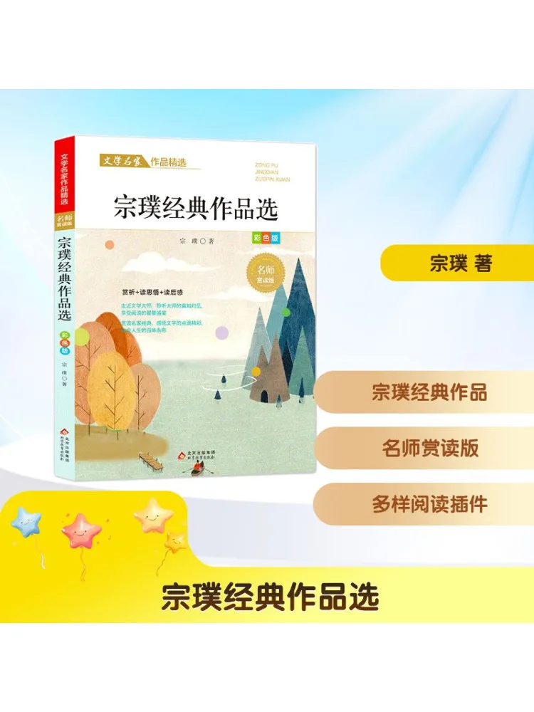 Book-Winshare Selected Works Of Zongpu Classic Selected Works Of Renowned Literary Masters
Book-Winshare Selected Works Of Zongpu Classic Selected Works Of Renowned Literary Masters