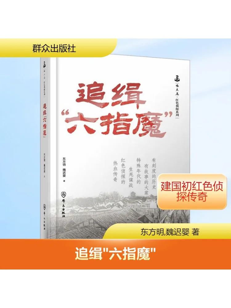 Book-Winshare Chasing the "six Fingered Demon"
Book-Winshare Chasing the "six Fingered Demon"