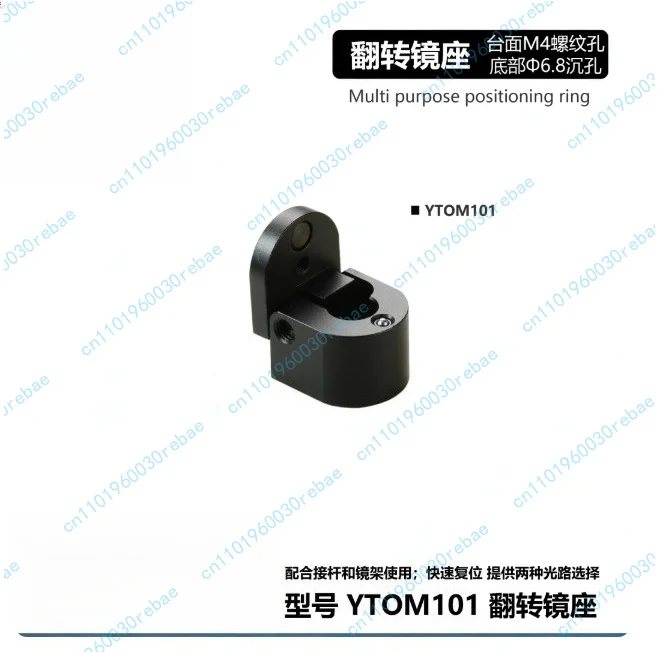 Accessories 1pcs ytom101 flip mirror holder (90° fixed adjustment) 90° adjustment platform
Accessories 1pcs ytom101 flip mirror holder (90° fixed adjustment) 90° adjustment platform