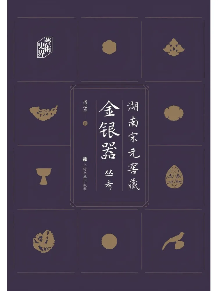 Book-Winshare A Study Of the Gold and Silver Treasures From the Song and Yuan Dynasties in Hunan Metal Bookmark Edition
Book-Winshare A Study Of the Gold and Silver Treasures From the Song and Yuan Dynasties in Hunan Metal Bookmark Edition
