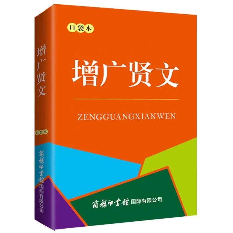 Enriching Virtuous Literature, Classic Books for The Enlightenment of Traditional Chinese Studies
Enriching Virtuous Literature, Classic Books for The Enlightenment of Traditional Chinese Studies