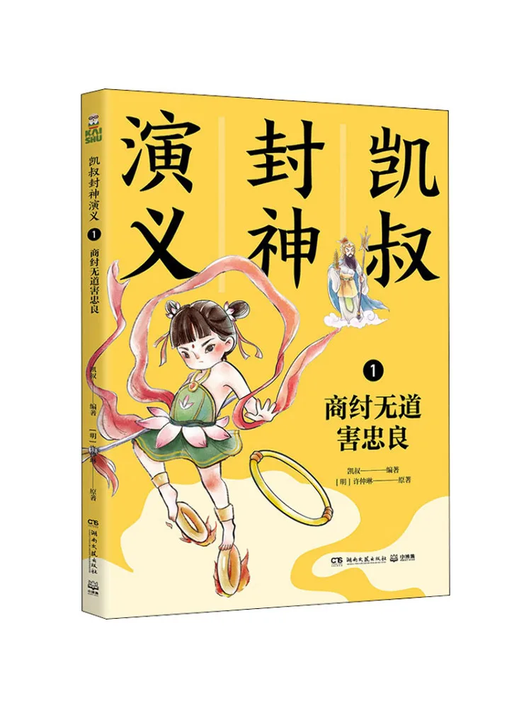 Book-Winshare Uncle Kai's The Romance Of the Gods 1 Shang Zhou's Wickedness Hurts the Loyal and Righteous
Book-Winshare Uncle Kai's The Romance Of the Gods 1 Shang Zhou's Wickedness Hurts the Loyal and Righteous