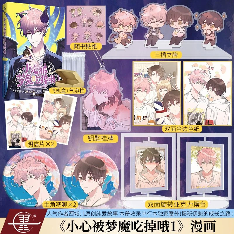 New Your Dream Is Delicious Comic Book Vol. 1 Lin You, Yi Kui Chinese Youth Campus Fantasy Romance Sweet Manga Story Books Gift
New Your Dream Is Delicious Comic Book Vol. 1 Lin You, Yi Kui Chinese Youth Campus Fantasy Romance Sweet Manga Story Books Gift