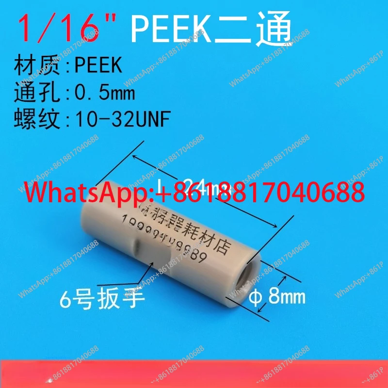 Двухходовой фитинг PEEK 1/16 дюйма для жидкостных сред
Двухходовой фитинг PEEK 1/16 дюйма для жидкостных сред