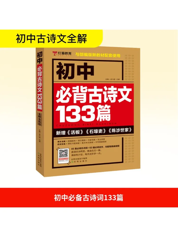 Book-Winshare 133 Essential Ancient Poems For Junior High School Students 
Book-Winshare 133 Essential Ancient Poems For Junior High School Students