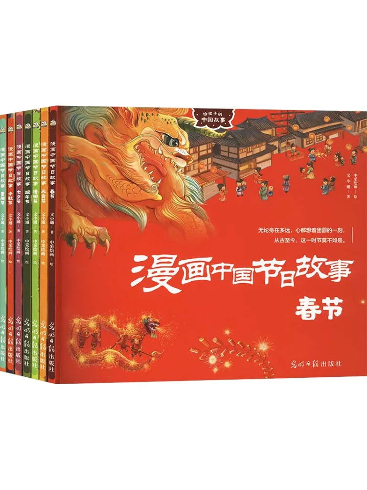 Книга-Винзац Комические истории китайского фестиваля в комплекте 7 томов 
Книга-Винзац Комические истории китайского фестиваля в комплекте 7 томов
