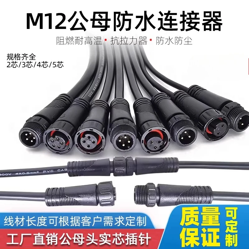 M12 waterproof male and female docking plug aviation industry socket 2 core 3/4/5 core automotive quick connector
M12 waterproof male and female docking plug aviation industry socket 2 core 3/4/5 core automotive quick connector