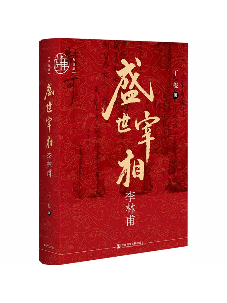 Книга: Ли Линфу, премьер-министр Золотого века (Winshare)
Книга: Ли Линфу, премьер-министр Золотого века (Winshare)