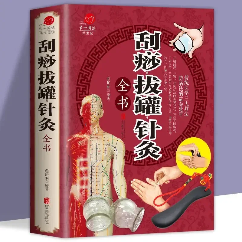 Scraping, Cupping, Acupuncture and Moxibustion Illustrations Traditional Chinese Medicine Health Books
Scraping, Cupping, Acupuncture and Moxibustion Illustrations Traditional Chinese Medicine Health Books