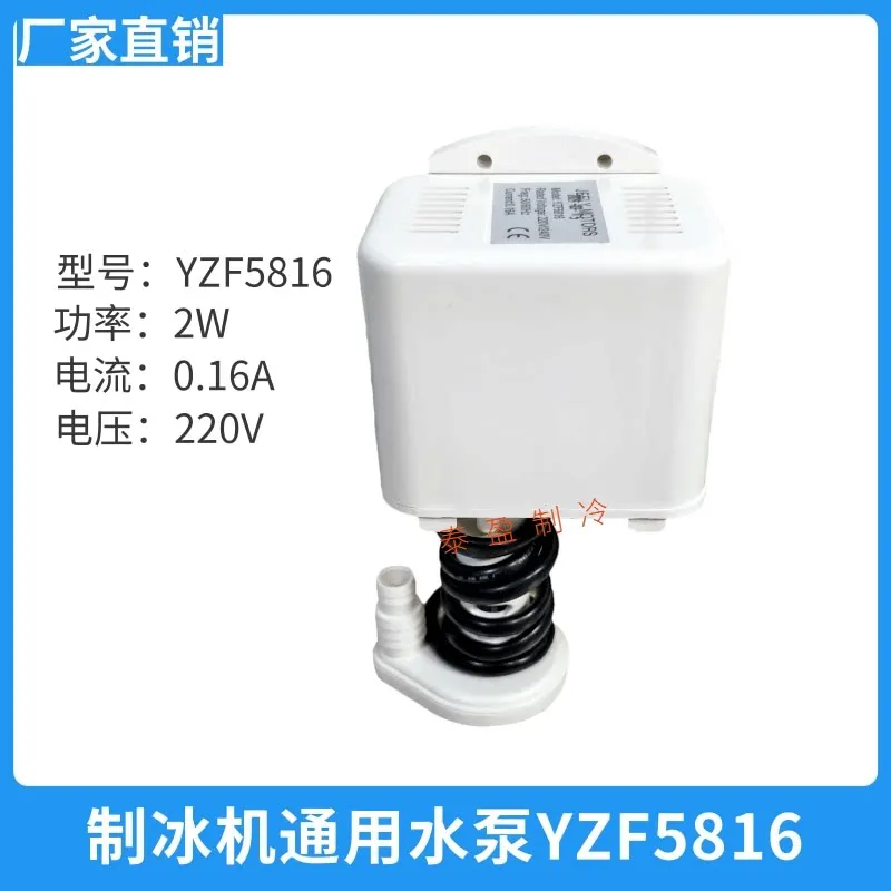 Ice machine white water pump YZF5816
Ice machine white water pump YZF5816