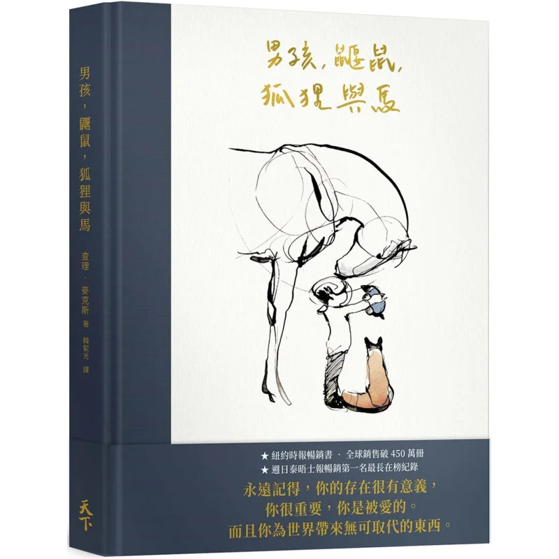 Boy Mole Fox And Horse Charlie Max World Magazine 9789863987284 Book
Boy Mole Fox And Horse Charlie Max World Magazine 9789863987284 Book