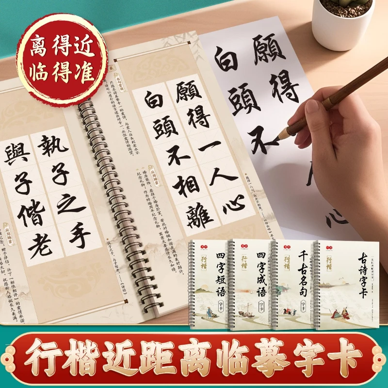 Close Range Copying of Character Cards, Timeless Famous Quotes, Soft Pen Calligraphy Copying, and Regular Script Copying
Close Range Copying of Character Cards, Timeless Famous Quotes, Soft Pen Calligraphy Copying, and Regular Script Copying