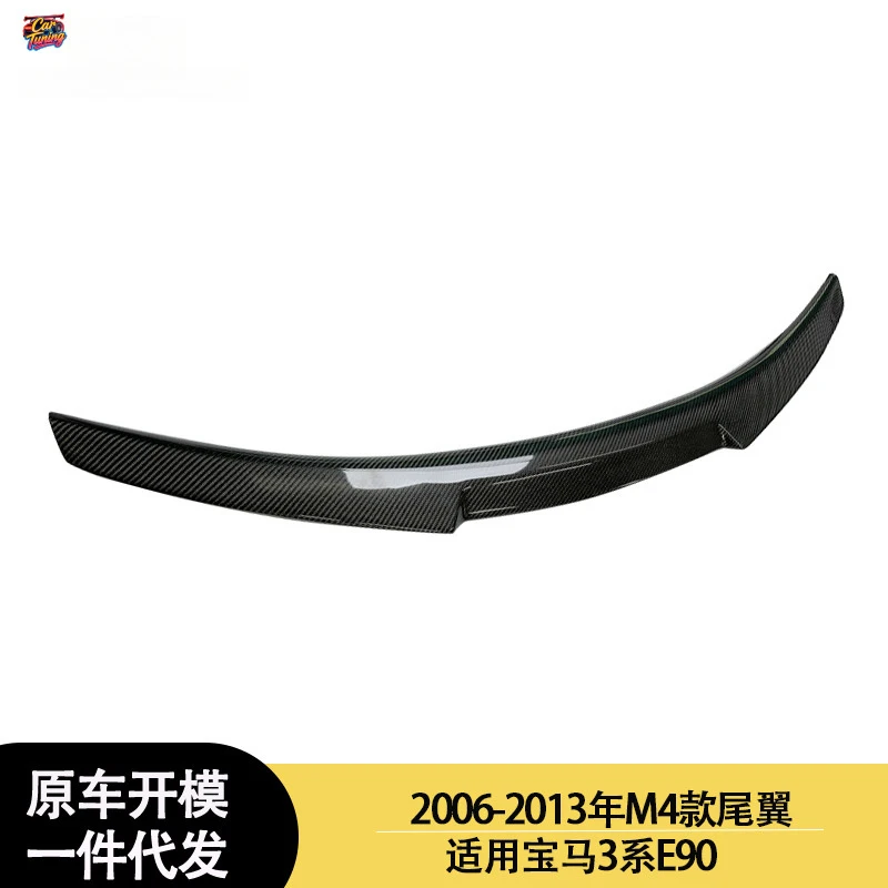 Suitable for BMW 3 Series E90 M4 carbon fiber rear spoiler from 2006-2013
Suitable for BMW 3 Series E90 M4 carbon fiber rear spoiler from 2006-2013