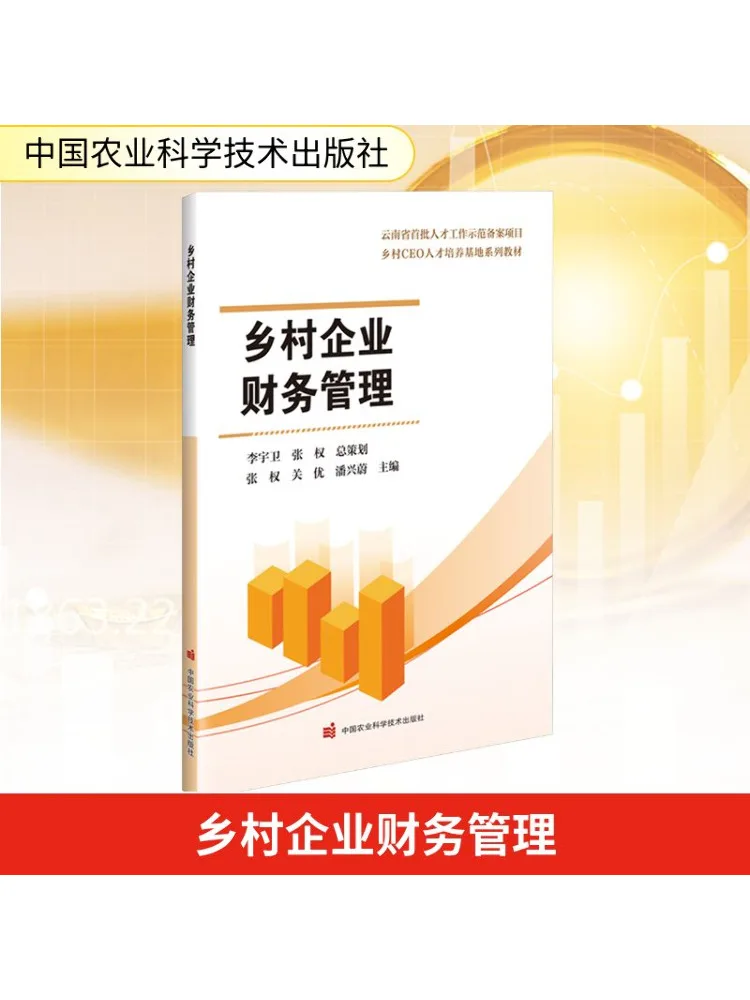 Book-Winshare Financial Management Of Rural Enterprises
Book-Winshare Financial Management Of Rural Enterprises