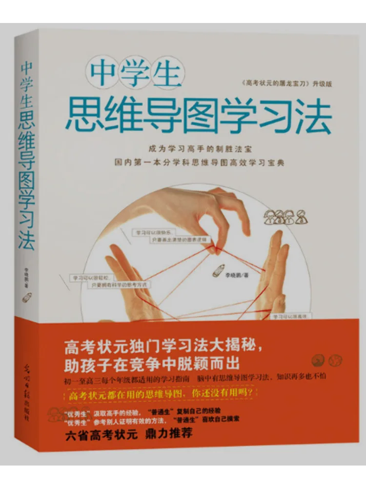 Книга: Метод обучения ментальной картографией Winshare для учащихся средней школы
Книга: Метод обучения ментальной картографией Winshare для учащихся средней школы