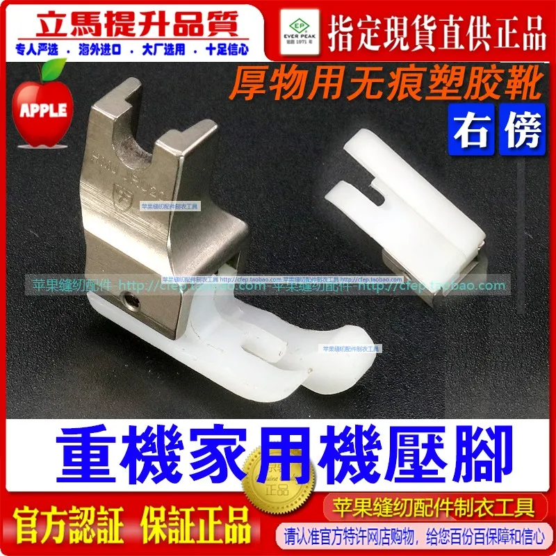 Juki Juki Household Machine Flat Hmjjru20 Thick Seamless Plastic Right High And Low Boots Home Apparatus Presser Foot
Juki Juki Household Machine Flat Hmjjru20 Thick Seamless Plastic Right High And Low Boots Home Apparatus Presser Foot