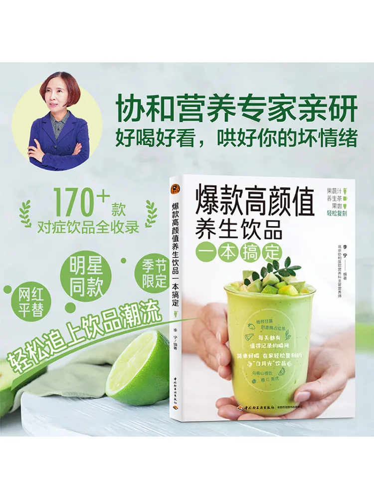 Book-Winshare Бестселлер Высококачественные здоровые напитки «все в одном»
Book-Winshare Бестселлер Высококачественные здоровые напитки «все в одном»