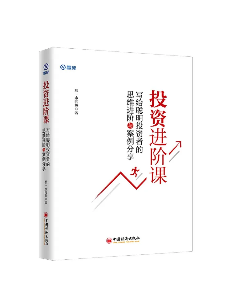 Book-Winshare Investment Advanced Course Advanced Thinking and Case Sharing For Smart Investors
Book-Winshare Investment Advanced Course Advanced Thinking and Case Sharing For Smart Investors