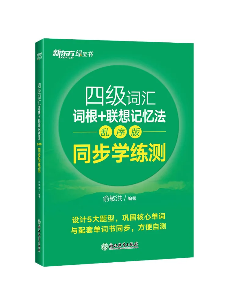 Book-Winshare Level 4 Vocabulary Roots Associative Memory Method Synchronous Learning Practice Test Shuffled Edition
Book-Winshare Level 4 Vocabulary Roots Associative Memory Method Synchronous Learning Practice Test Shuffled Edition