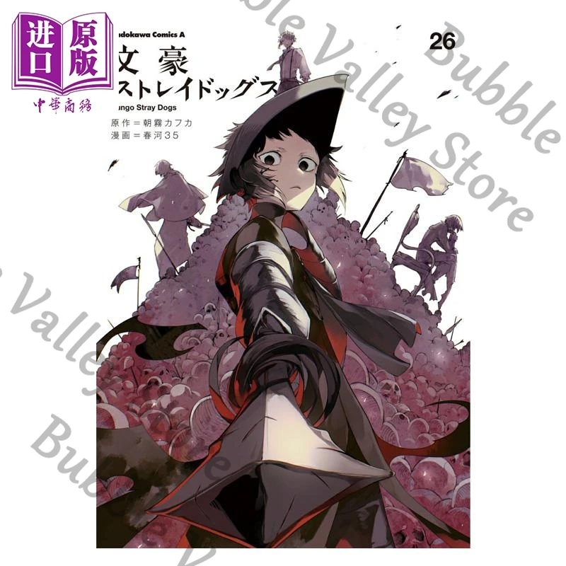 Anime Bungo Stray Dogs Nakajima Atsushi Dazai Osamu Cosplay Comic Book Episode 26 Cartoon Books Japanese Story-book Adorn Gift
Anime Bungo Stray Dogs Nakajima Atsushi Dazai Osamu Cosplay Comic Book Episode 26 Cartoon Books Japanese Story-book Adorn Gift