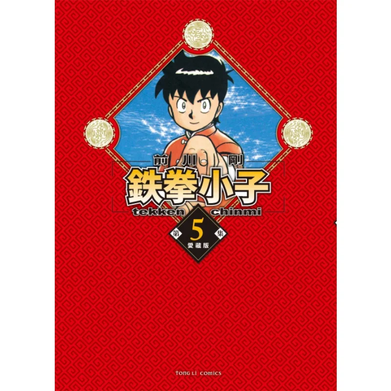 Коллекционное издание Iron Fist Kid Love, первый принт, ограниченная серия 05, издательство Maekawa Tsuyoshi Dongli 9786263728165.
Коллекционное издание Iron Fist Kid Love, первый принт, ограниченная серия 05, издательство Maekawa Tsuyoshi Dongli 9786263728165.