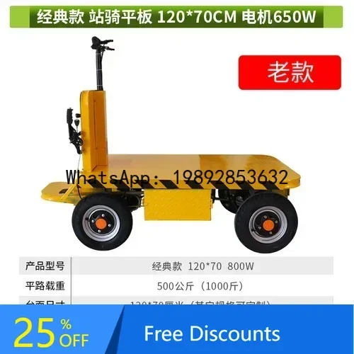 F1 Electric Flat Truck Trolley Truck King Four-Wheel Construction Site Folding Trailer
F1 Electric Flat Truck Trolley Truck King Four-Wheel Construction Site Folding Trailer