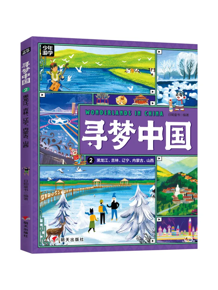 Book-Winshare Looking For Dreams in Heilongjiang Jilin Liaoning Inner Mongolia and Shanxi in China
Book-Winshare Looking For Dreams in Heilongjiang Jilin Liaoning Inner Mongolia and Shanxi in China