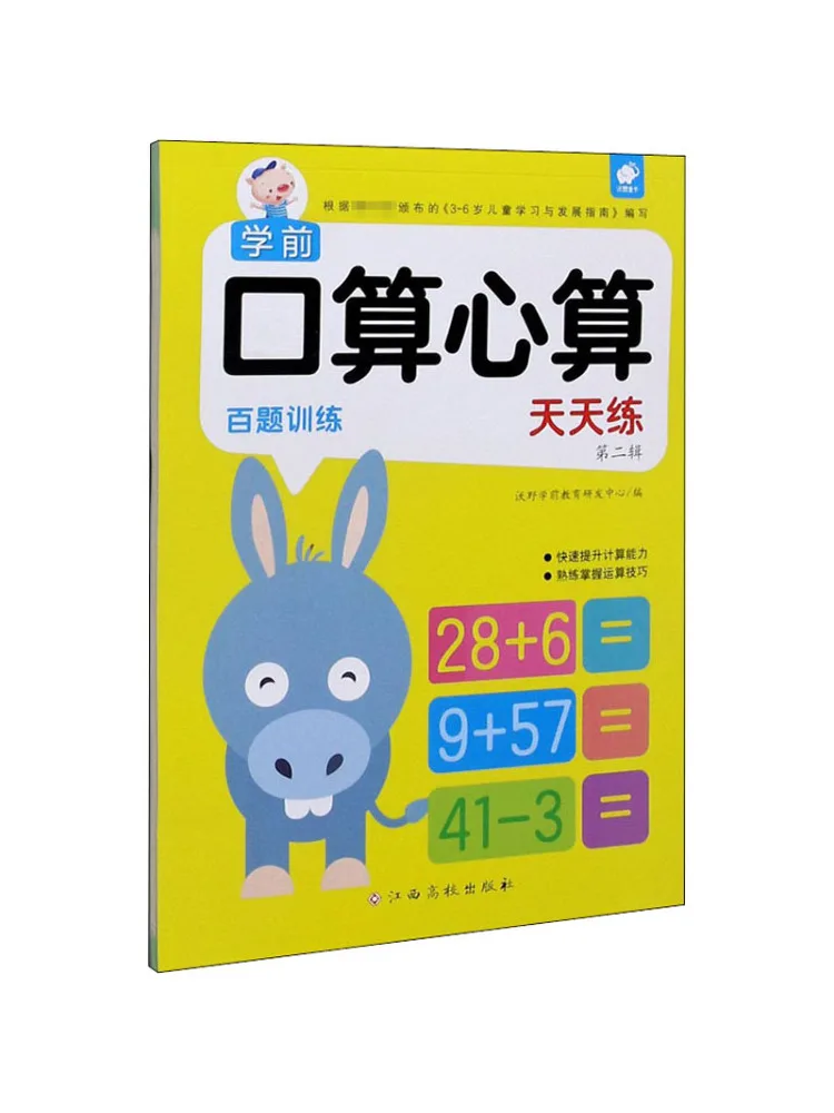 Book-Winshare Preschool Mental Arithmetic Daily Practice 2nd Series Hundred Questions Training
Book-Winshare Preschool Mental Arithmetic Daily Practice 2nd Series Hundred Questions Training