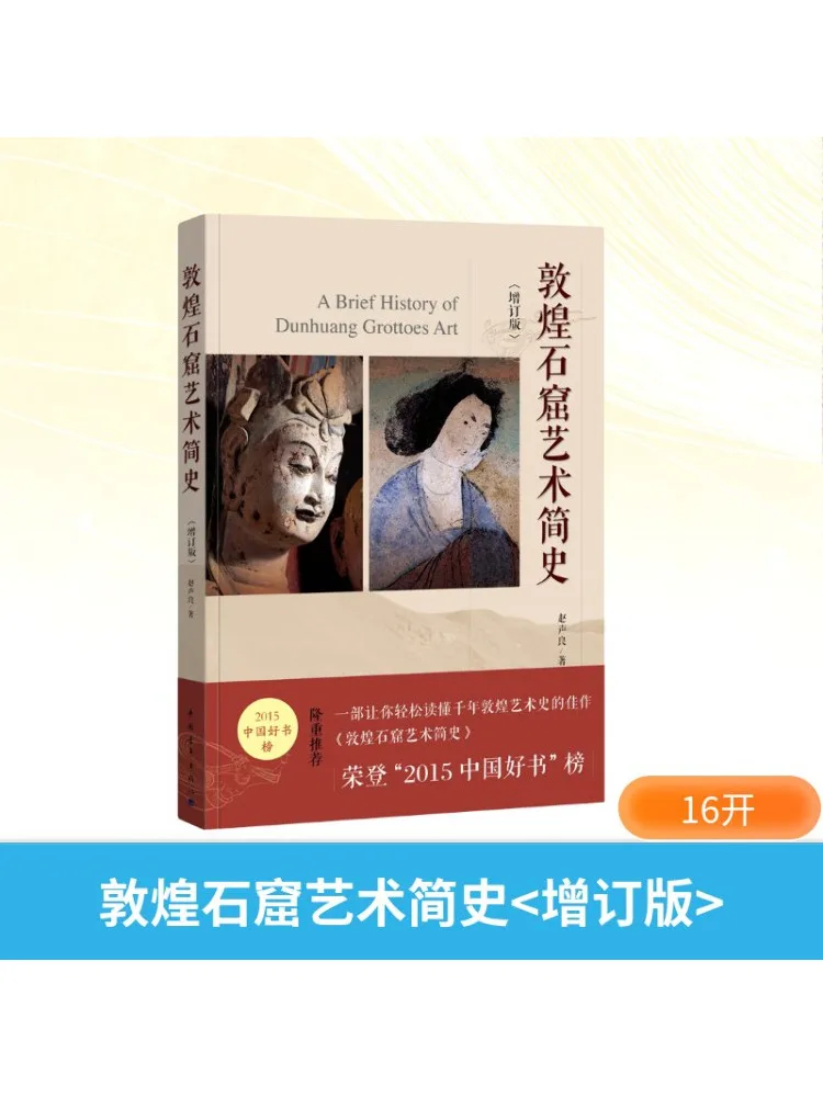 Книга-Winshare A Brief History Of Dunhuang Grottoes Art Lt Enhanced Edition Gt
Книга-Winshare A Brief History Of Dunhuang Grottoes Art Lt Enhanced Edition Gt