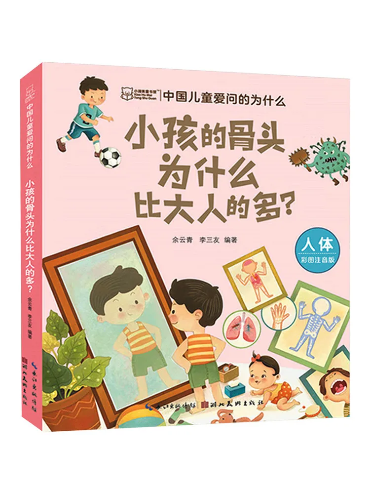 Книга-Winshare Little Lake Beauty Детский книжный магазин «Почему детям есть больше костей, чем взрослые
Книга-Winshare Little Lake Beauty Детский книжный магазин «Почему детям есть больше костей, чем взрослые