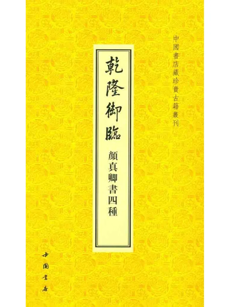 Book-Winshare Qianlong Yulin Yan Zhenqing's Four Types Of Calligraphy
Book-Winshare Qianlong Yulin Yan Zhenqing's Four Types Of Calligraphy
