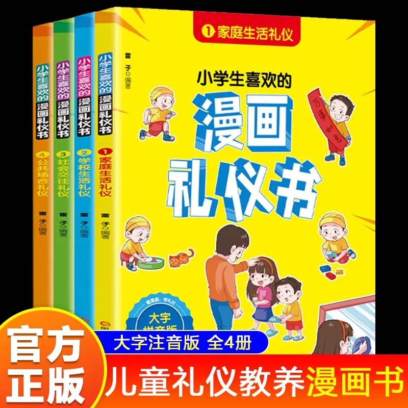 Primary School Students' Favorite Comics, Etiquette Education, Chinese Tradition
Primary School Students' Favorite Comics, Etiquette Education, Chinese Tradition