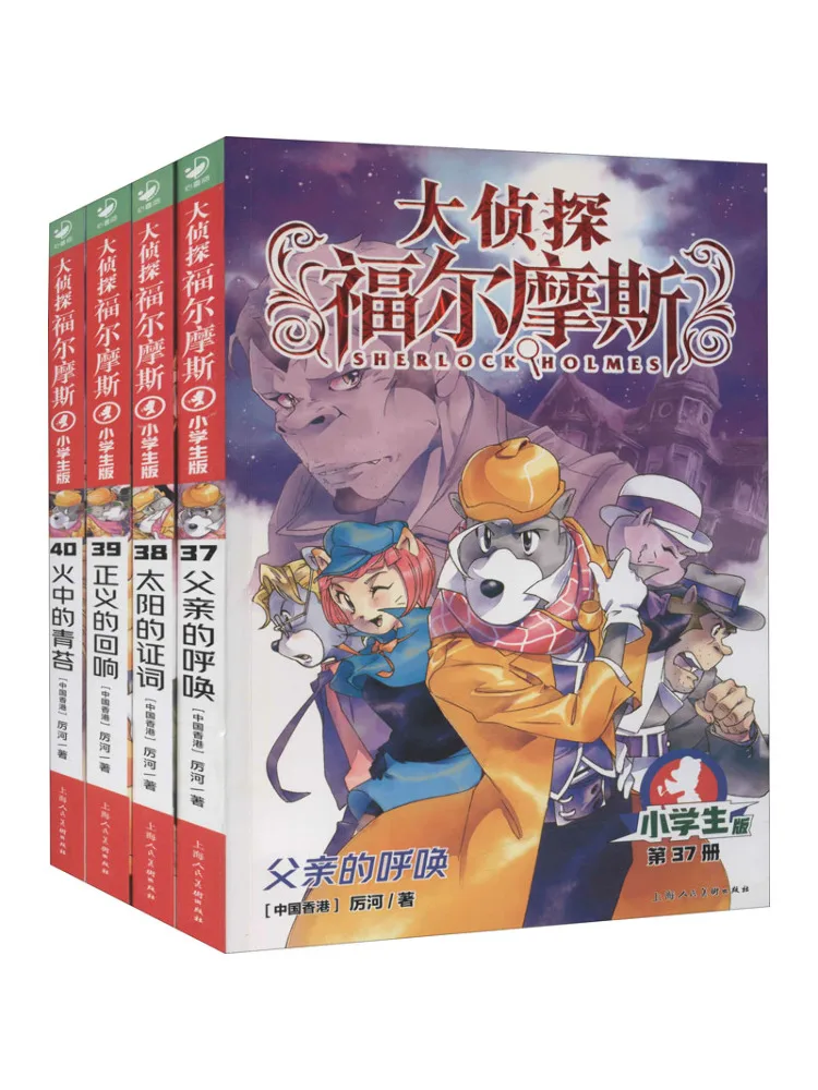Book-Winshare Detective Sherlock Holmes Volume 9 Elementary School Edition 37 40
Book-Winshare Detective Sherlock Holmes Volume 9 Elementary School Edition 37 40