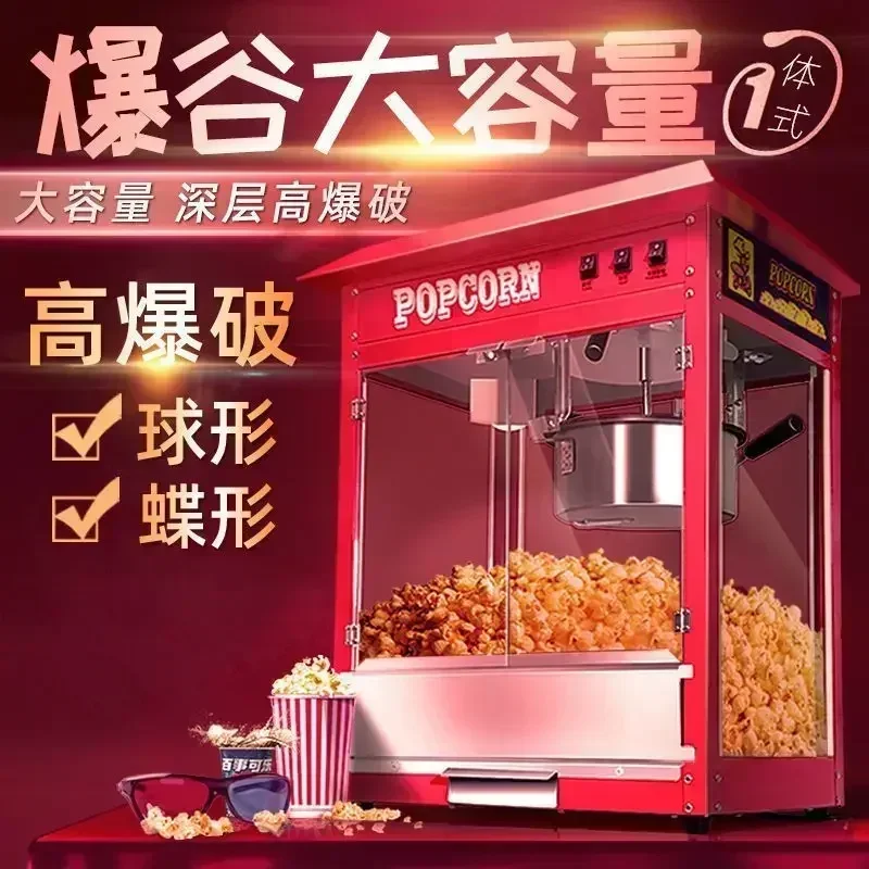 Коммерческая полностью автоматическая машина для попкорна, электрическая машина для попкорна из утолщенного закаленного стекла
Коммерческая полностью автоматическая машина для попкорна, электрическая машина для попкорна из утолщенного закаленного стекла