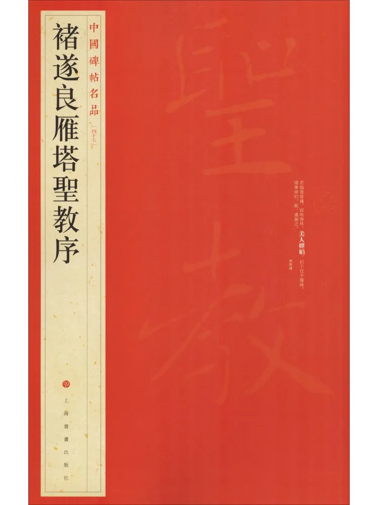 Книга-Winshare Preface для Святой Религии Дикого Гуся Чу Сулианга Пагода
Книга-Winshare Preface для Святой Религии Дикого Гуся Чу Сулианга Пагода