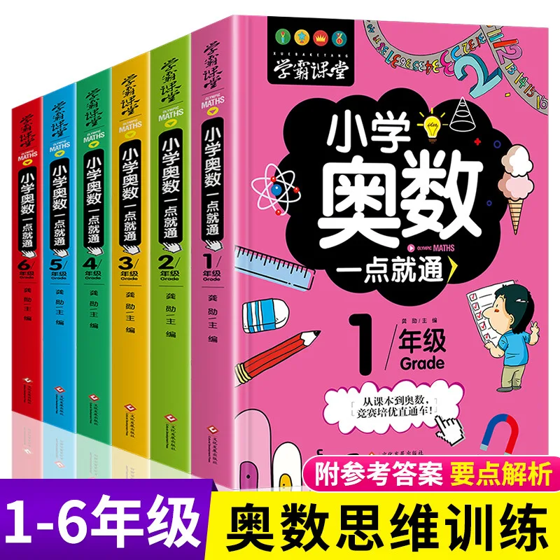 Top Students in Primary School Math Olympiad, Math Extracurricular Books, Divergent Thinking Training
Top Students in Primary School Math Olympiad, Math Extracurricular Books, Divergent Thinking Training