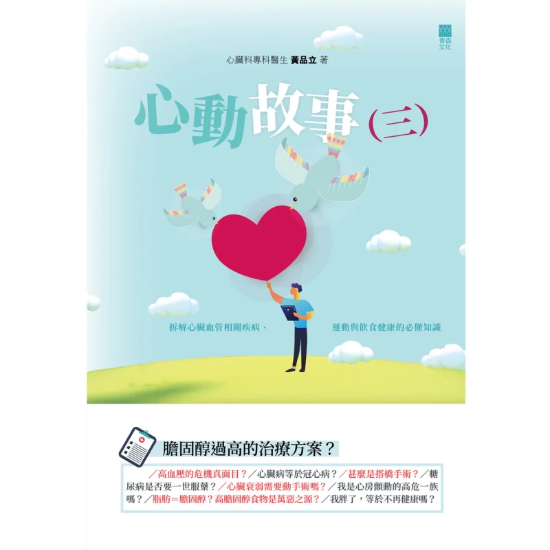 Кардиологический случай 3 Хуан Липина Культура Амори 9789888743308 Книга
Кардиологический случай 3 Хуан Липина Культура Амори 9789888743308 Книга