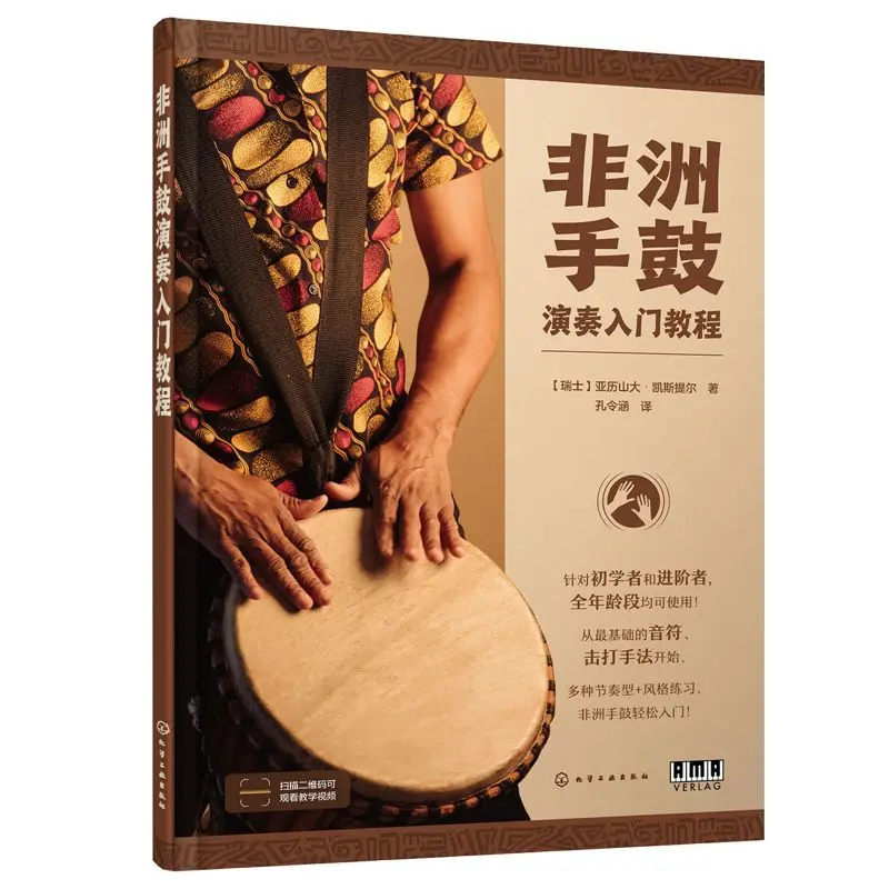 Free video, introductory tutorial on African tambourine playing, zero basic pat technique practice music note rhythm training bo
Free video, introductory tutorial on African tambourine playing, zero basic pat technique practice music note rhythm training bo