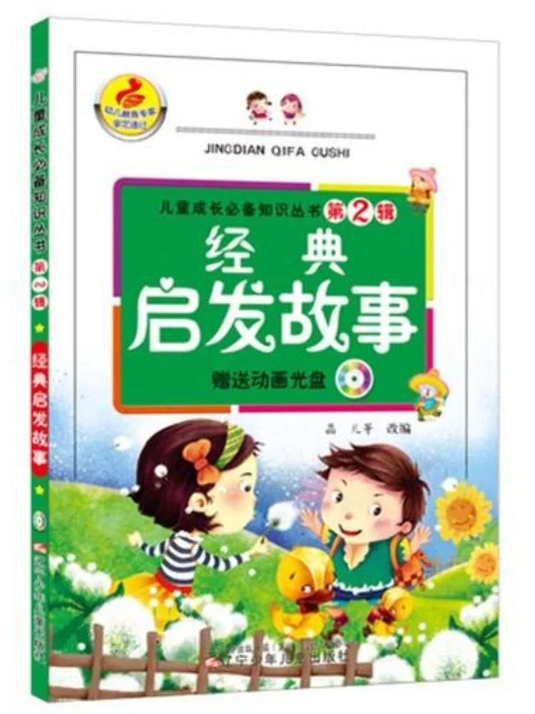 Book-Winshare Children's Growth Recommended Knowledge Series Volume 2 Classic Inspirational Stories
Book-Winshare Children's Growth Recommended Knowledge Series Volume 2 Classic Inspirational Stories