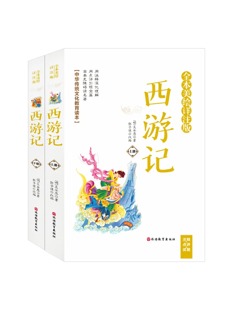 Книга — «Путешествие на Запад» (тома 1 и 2), полностью иллюстрированное, с подробными комментариями, аннотациями и вариантами для экзаменов.
Книга — «Путешествие на Запад» (тома 1 и 2), полностью иллюстрированное, с подробными комментариями, аннотациями и вариантами для экзаменов.