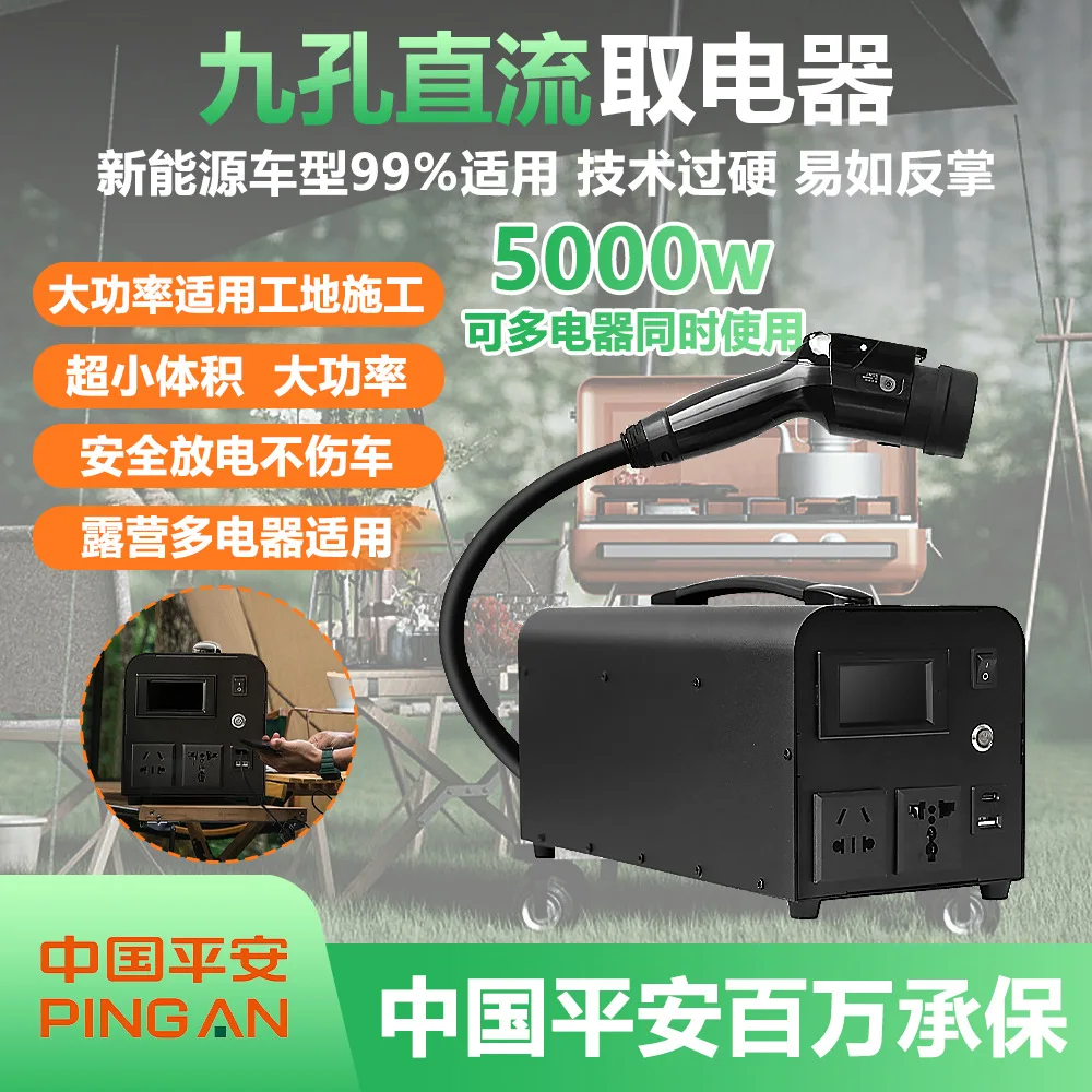 Electric vehicle electric gun national standard DC discharge gun external discharge 5KW Tesla 9-hole DC electrical appliance
Electric vehicle electric gun national standard DC discharge gun external discharge 5KW Tesla 9-hole DC electrical appliance