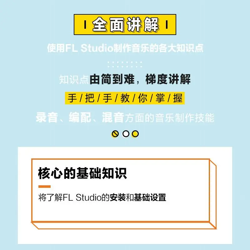 Музыкальное производство Руководство по самообучению Операция FLStudio Учебное пособие по введения Музыкальное производство Базовые учебные пособия
Музыкальное производство Руководство по самообучению Операция FLStudio Учебное пособие по введения Музыкальное производство Базовые учебные пособия