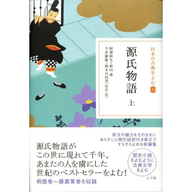 Genji Monogatari First Volume Abe Akio Akiyama Qian Shogakukan 9784093621793 Book
Genji Monogatari First Volume Abe Akio Akiyama Qian Shogakukan 9784093621793 Book