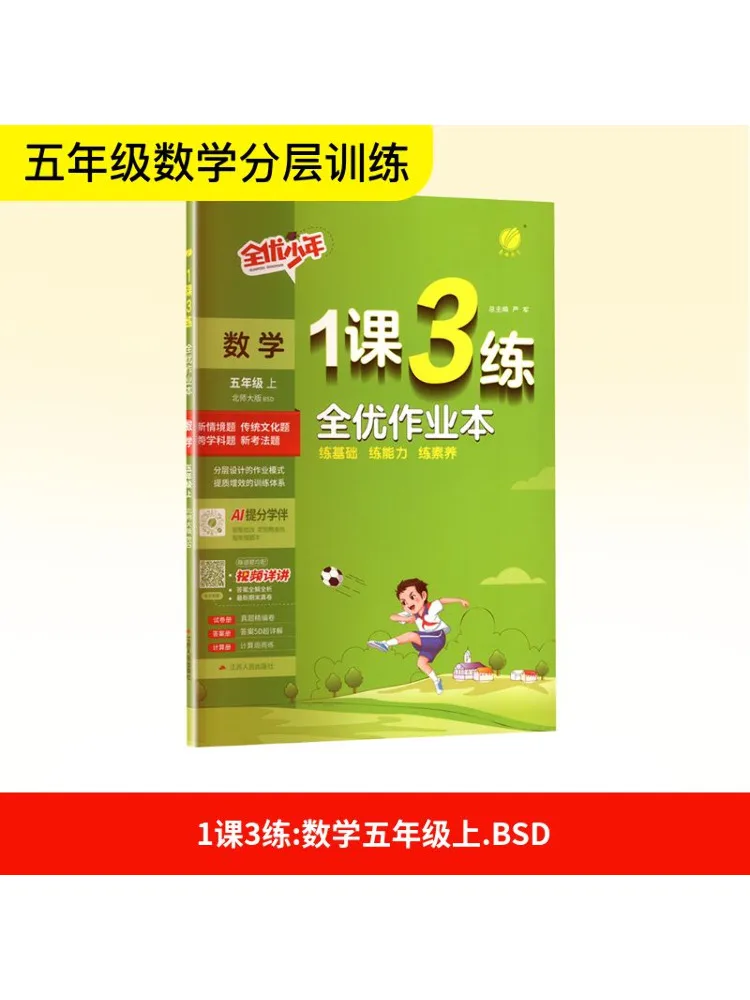 Book-Winshare Temporary Ak Lesson Standard Mathematics 5 Beijing Normal University Edition 1 Lesson 3 Exercises
Book-Winshare Temporary Ak Lesson Standard Mathematics 5 Beijing Normal University Edition 1 Lesson 3 Exercises