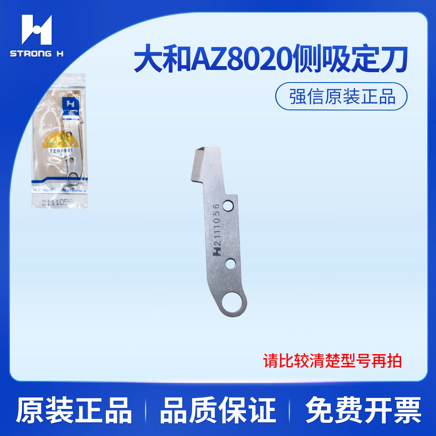 Qiangxin Blade, Yamato AZ8020, Feed-off-the-Arm Sewing Machine, Moving Blade 2111055, Fixed Blade 2111056, Sewing Machine Parts
Qiangxin Blade, Yamato AZ8020, Feed-off-the-Arm Sewing Machine, Moving Blade 2111055, Fixed Blade 2111056, Sewing Machine Parts
