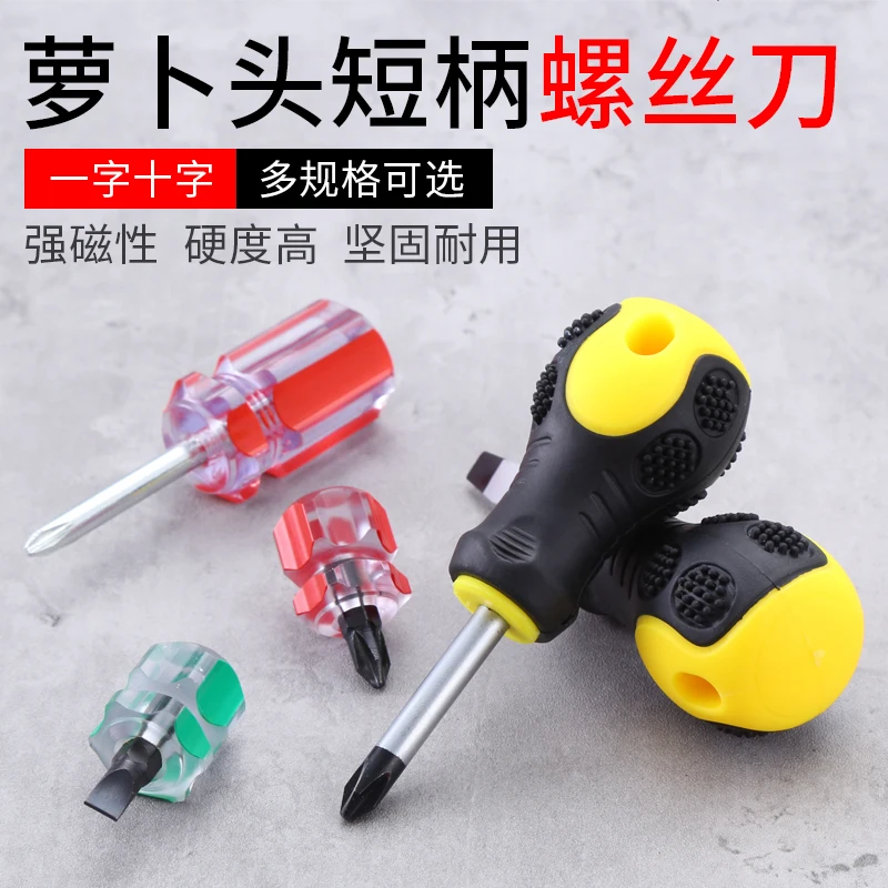 Screwdriver Short Handle Cross One-word Multifunctional Mini Small Screwdriver 2-in-1 High Magnetic
Screwdriver Short Handle Cross One-word Multifunctional Mini Small Screwdriver 2-in-1 High Magnetic