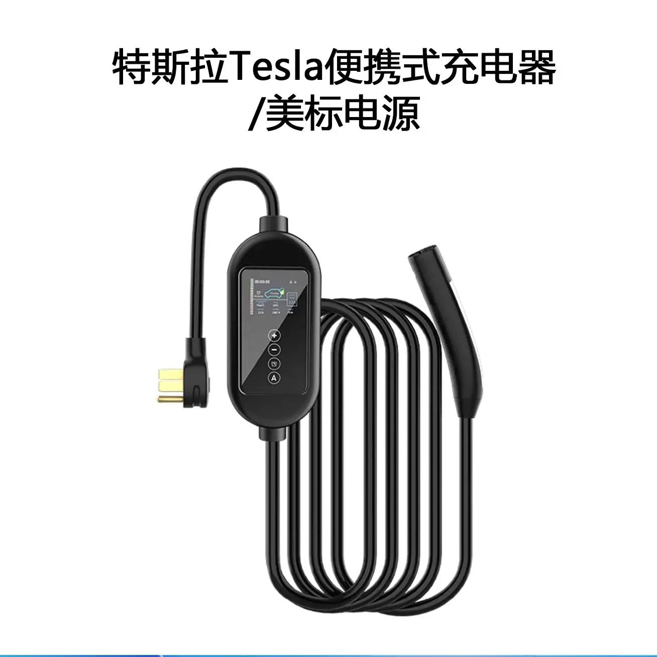 Used for Tesla American Standard Tesla New Energy Vehicle American Standard Power Portable Charger
Used for Tesla American Standard Tesla New Energy Vehicle American Standard Power Portable Charger